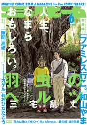 月刊コミックビーム 2025年6月号