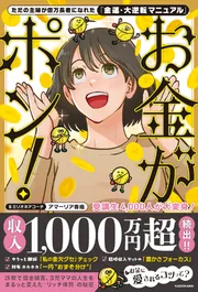 【本人のサイン入り】「お金がポン！」アマーリア香織・新品 ただの主婦が億万長者になれた「金運・大逆転マニュアル」 お金
