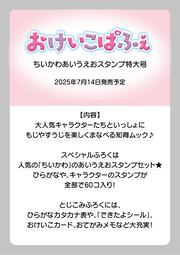 おけいこぱふぇ　ちいかわあいうえおスタンプ特大号