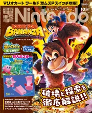 電撃Nintendo 2025年10月号」 [電撃Nintendo] - KADOKAWA