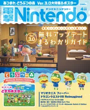 電撃Nintendo 2026年4月号」 [電撃Nintendo] - KADOKAWA