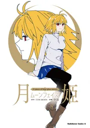 コンプティーク付録 ドラマCD Fate type-moon 月姫 コハエース コンプティーク 2015年8月号 増刊 TYPE‐MOONエースVOL.10 |本