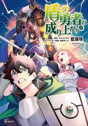盾の勇者の成り上がり&槍の勇者のやり直し 漫画 まとめ売り 盾の勇者の成り上がり&槍の勇者のやり直し 漫画 まとめ売り