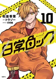 世界一初恋 ～小野寺律の場合20～小冊子付き特装版」中村春菊