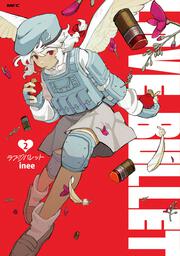 ラブ・バレット 2