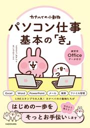 カナヘイの小動物 パソコン仕事 基本の「き」