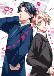 家入くんが人間じゃない　02