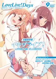 LoveLive! Days vol.06 2020年4月号 検索結果一覧 - KADOKAWA