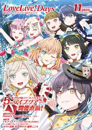 【ラブカ】LoveLive!Days 2025年3月号#lovelive#ラブカ LoveLive!Days 2025年3月号 |本 | 通販 | Amazon