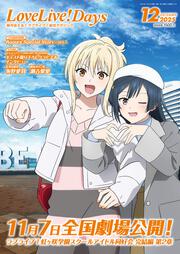 LoveLive!Days　２０２５年12月号