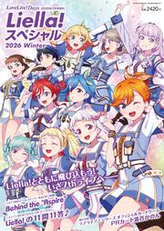 LoveLive!Days　２０２６年３月号増刊 Liella!スペシャル 2026 Winter