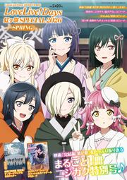 LoveLive!Days　２０２６年５月号増刊 LoveLive!Days　虹ヶ咲 SPECIAL 2026 SPRING