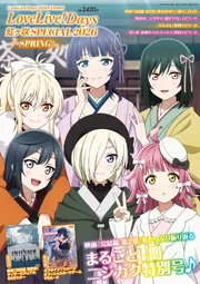 LoveLive!Days 2026年5月号増刊 LoveLive!Days 虹ヶ咲 SPECIAL