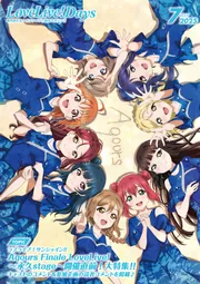 LoveLiveDays! 50冊以上まとめ売りセット