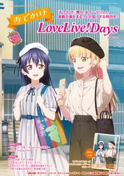 【ラブカ】LoveLive!Days 2025年3月号#lovelive#ラブカ LoveLive!Days 2025年3月号」 [LoveLive!Days] - KADOKAWA