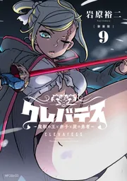 【新装版】クレバテス-魔獣の王と赤子と屍の勇者- セット① クレバテス-魔獣の王と赤子と屍の勇者- Blu-ray BOX: BD・DVD
