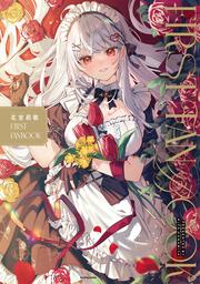 花宮莉歌 FIRST FAN BOOK