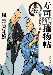 月に願いを 姫は、三十一 7」風野真知雄 [角川文庫] - KADOKAWA