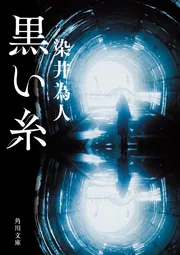 黒柳朝バァバよ大志をいだけ チョッちゃんの バァバよ大志をいだけ 新版 -黒柳朝 著｜中公