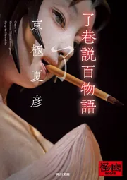 太平洋戦争 最後の証言 第一部 零戦・特攻編」門田隆将 [角川文庫