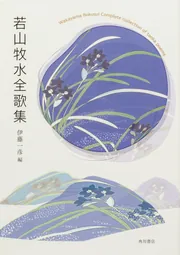 豆本 若山牧水の歌 コンノ書房 特装限定豆本 番号入 豆本 若山牧水の歌 コンノ書房 特装限定豆本 番号入 - メルカリ