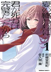 君としらない夏になる 1巻 サイン本 Amazon.co.jp: 君としらない夏になる(1) (百合姫コミックス