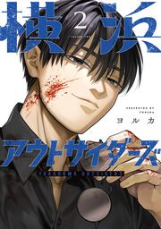 横浜アウトサイダーズ　２