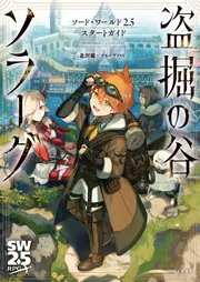 ゴーストハンターRPG02 サプリメント ワールド・ミステリー・ツアー いラインアップ ゴーストハンターRPG02 サプリメント ワールド