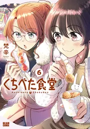 【サイン本】くちべた食堂　　　　梵辛 51218ZQIXjL.jpg