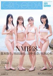 GIRLS-PEDIA2025 SUMMER