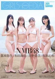 グラビアザテレビジョン vol.59」 [カドカワムック] - KADOKAWA