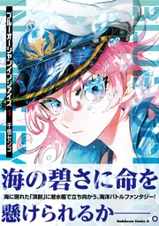 ☆ブルーオーシャンさま専用です☆ ブルーオーシャンインジアイズ (1)」千悟センゴ [角川コミックス