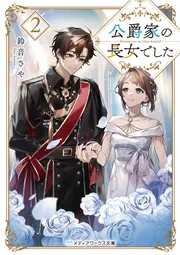 一期一会めぐりあい（上）」AKuBiy [魔法のiらんど文庫] - KADOKAWA