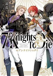 7 Knights To Die」道造 [新文芸] - KADOKAWA
