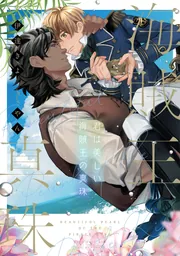 ☆ YAnase☆ベリーズ文庫、with8月新刊 8冊 8月は新シリーズが3作品！ 中には大人気シリーズのスピンオフも