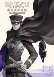 RAIDOU Remastered: 超力兵団奇譚 超公式完全攻略本」ファミ通書籍編集