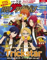 月刊ザテレビジョン 首都圏版 2025年8月号増刊 あんさん