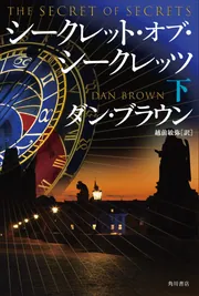 天使と悪魔 ヴィジュアル愛蔵版」 [文芸書（海外）] - KADOKAWA