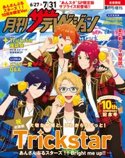 ❶あんさんぶるスターズ! あんスタmagazine 1~10 BOX 特典付き ➀あんさんぶるスターズ! あんスタmagazine 1~10 BOX 特典付き
