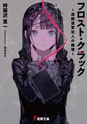 【今年廃棄予定】電撃文庫　電撃hp[絶版] アスキーディアワークス 電撃文庫・電撃の新文芸公式サイト