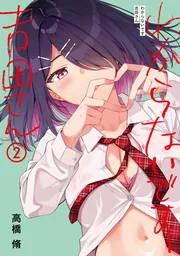 わからないです　吉田さん　（２）