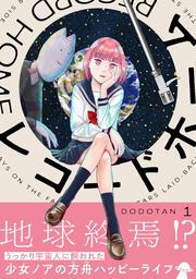 レコードホーム　（１）