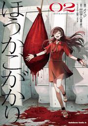 ほうかごがかり（２）