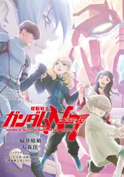 復刻版 機動戦士ガンダム アニメKCコミックス 全巻 復刻版 機動戦士