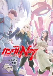 機動戦士ガンダムNT（17）」大森倖三 [角川コミックス・エース