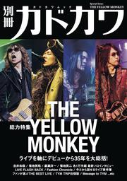 別冊カドカワ　総力特集　THE YELLOW MONKEY