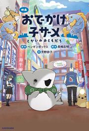 映画 おでかけ子ザメ とかいのおともだち