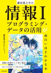 プログラミング関連書籍 16冊セット（約44,000円分） 藤原進之介の 情報I プログラミング・データの活用が面白いほどわかる