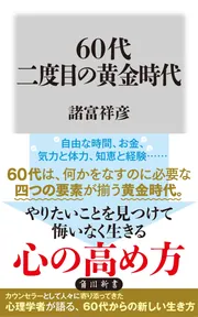 カール・ロジャーズ カウンセリングの原点」諸富祥彦 [角川選書