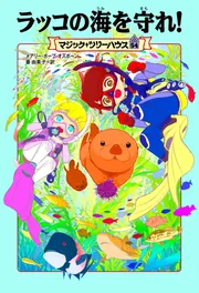 マジック・ツリーハウス 38冊 2025年最新】マジックツリーハウス 38の人気アイテム - メルカリ
